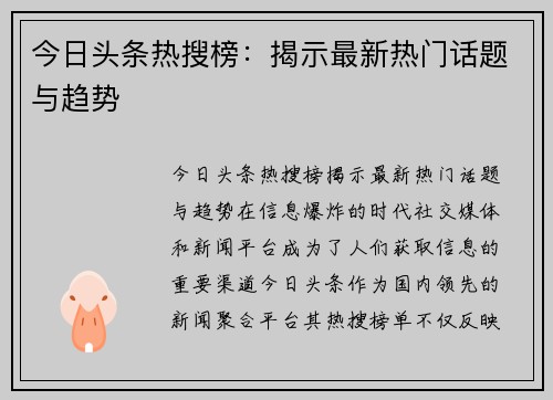 今日头条热搜榜：揭示最新热门话题与趋势
